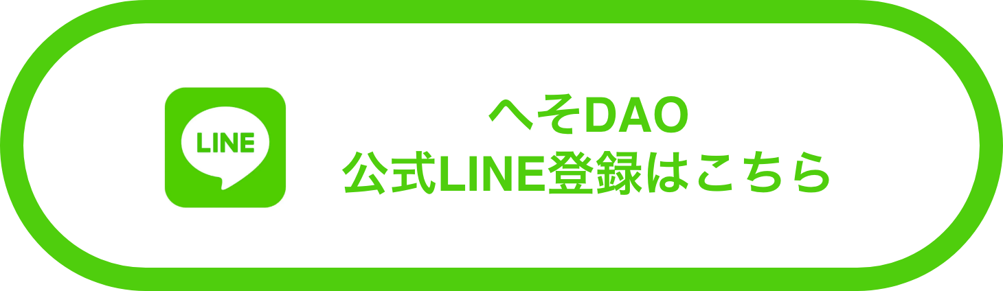 へそDUO公式LINE登録はこちら